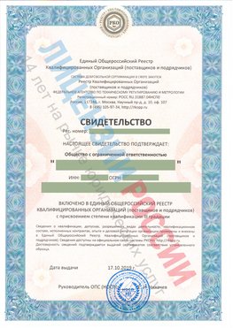 Свидетельство о включении в единый общероссийский реестр квалифицированных организаций Белорецк Свидетельство РКОпп